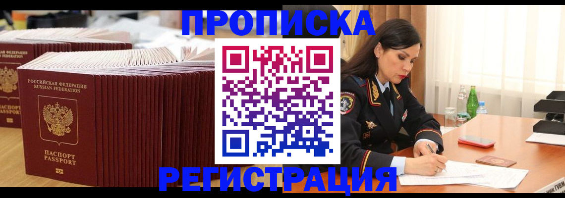 временная регистрация для школы в Вязьме