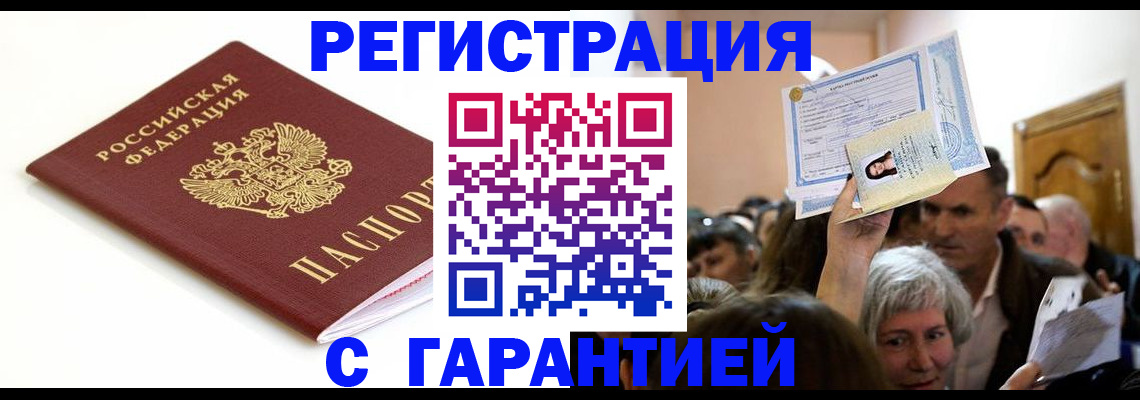 прописка штамп в Вязьме